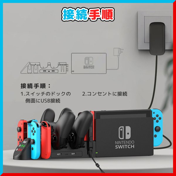 Nintendo Switch コントローラー 充電 6台充電 スイッチ ジョイコン プロコン 充電ドック 充電スタンド