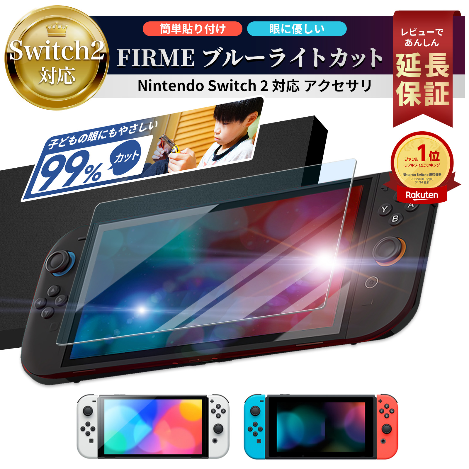 【新品•未使用】Nintendo Switch 本体 青/赤　保護フィルム付き Nintendo Switch 赤/青 本体 + ゲームソフト