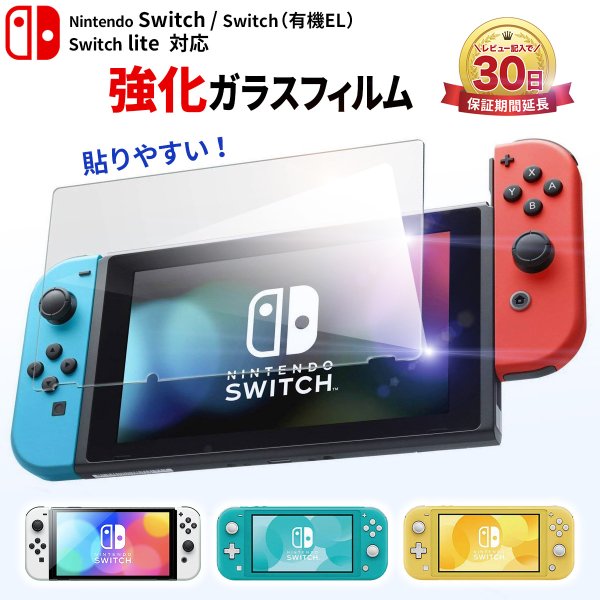 Nintendo Switch 本体 プロコン ソフト フィルム Nintendo Switch 本体 プロコン ソフト フィルム 楽天市場】Nintendo