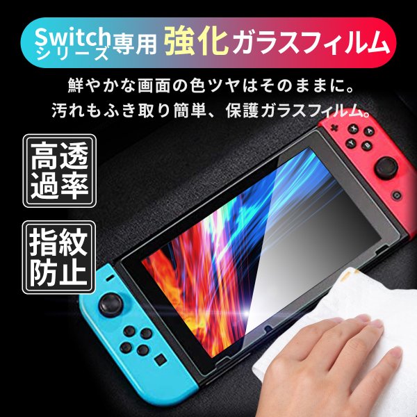 Nintendo Switch ガラス フィルム さらさら タッチ感 ニンテンドー