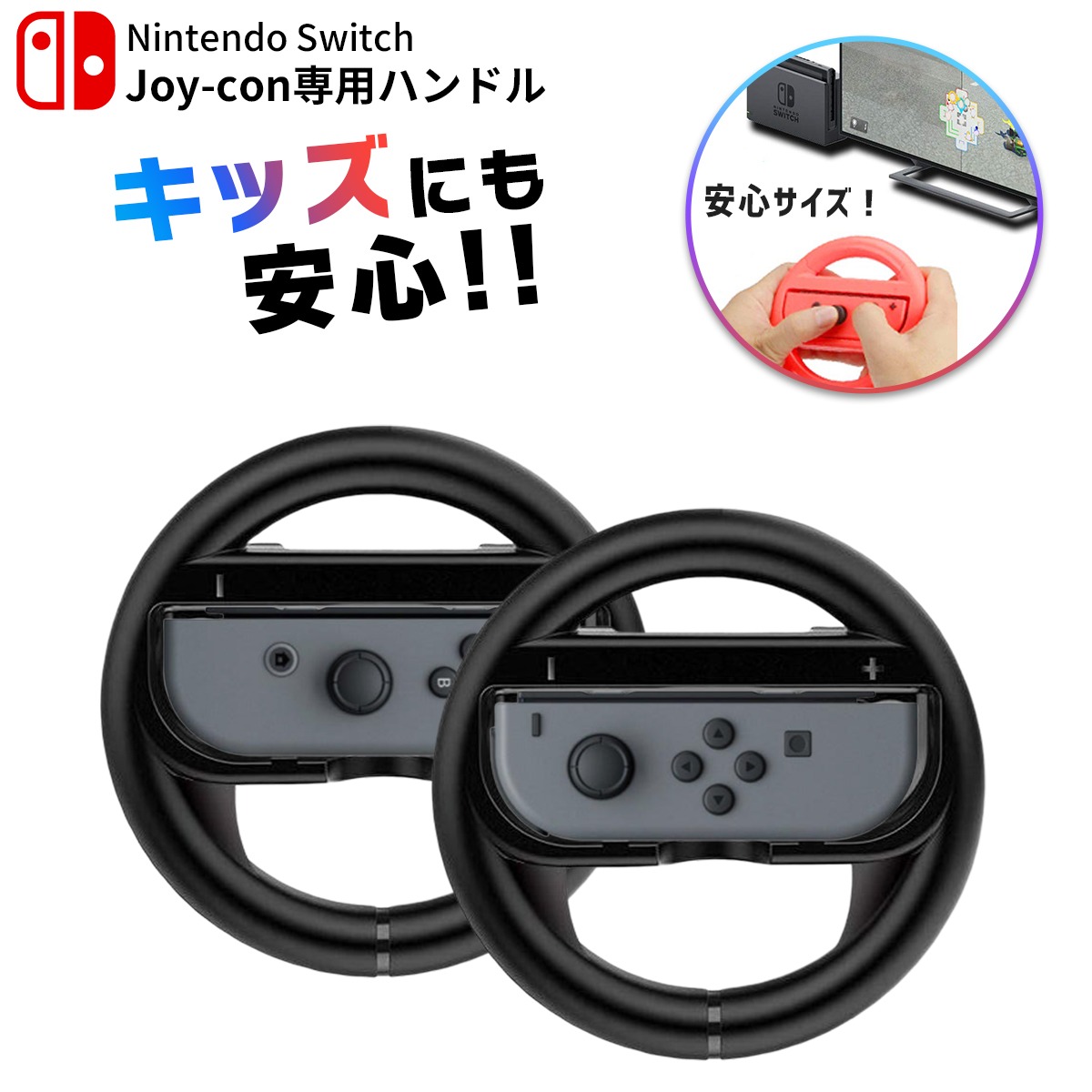 Nintendo Switch スイッチ ジョイコン ハンドル 黒 2セット Joy-Con コントローラー カバー 傷防止 保護 グリップ レースゲーム スイッチ マリオカート で使える