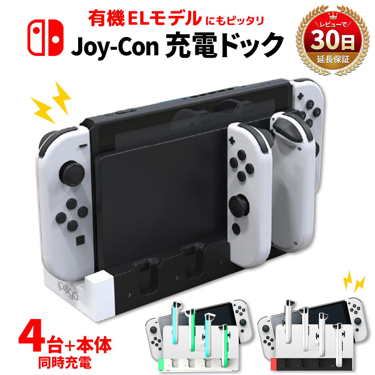 モニター価格 - Nintendo Switch 本体 ドック 充電器 ジョイコンLのみ