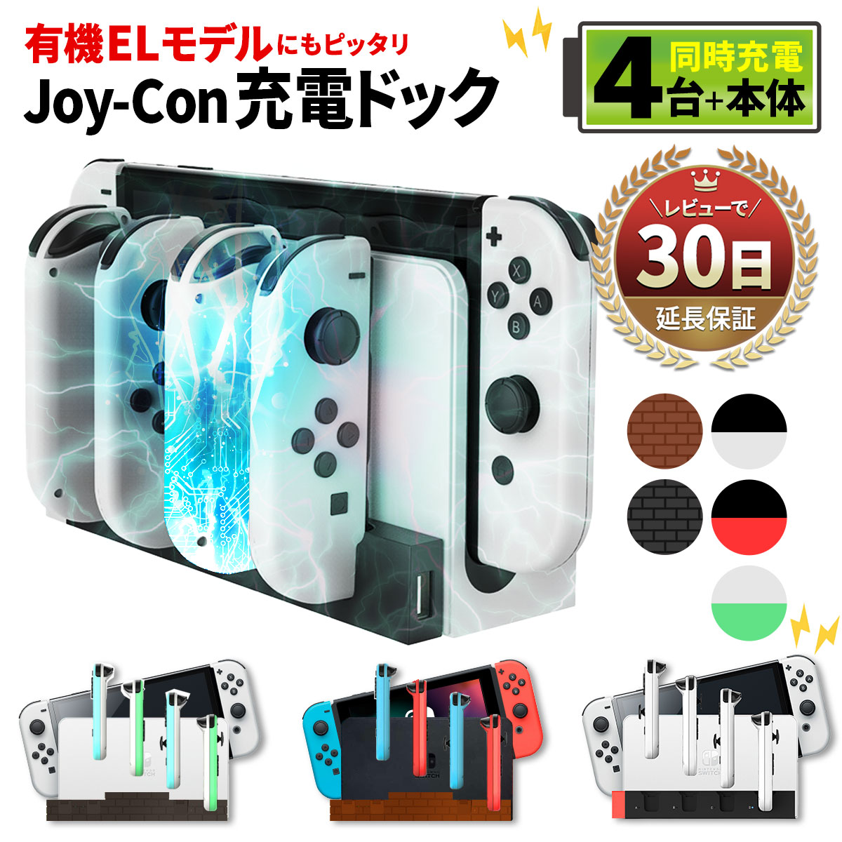 Switch スイッチ 充電器 急速 充電 スタンド ドック 有機EL 4台 同時 純正 ジョイコン Joy-Con ハンドル ホルダー nintendo ニンテンドー 任天堂 コントローラー｜mywaysmart