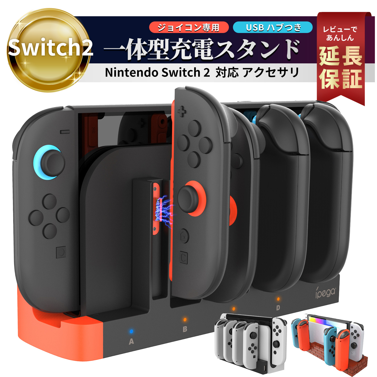 ニンテンドースイッチ 本体 ジョイコンx2 社外充電スタンド付き Nintendo Switch Switch2 充電器 スイッチ2 充電 スタンド
