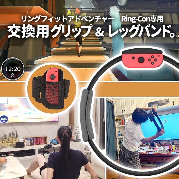 リングフィット アドベンチャー 用 nintendo switch グリップ レッグ バンド RingFit Adventure 対応 フィットネス  スイッチ ジョイコン コントローラー : ntsw-blab-or : MY WAY SMART Yahoo!店 - 通販 - Yahoo!ショッピング