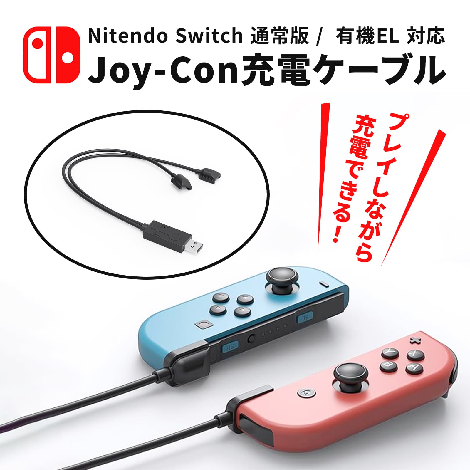 Nintendo Switch 充電 ケーブル ジョイコン Joy-Con スイッチ コントローラー  2台同時 コンパクト コネクタ アクセサリー ニンテンドースイッチ 周辺機器