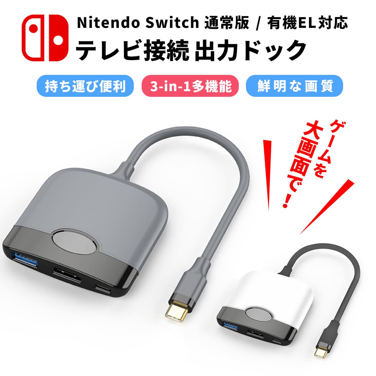 Nintendo Switch ドック ケーブル アクセサリー HDMI 変換器 テレビ