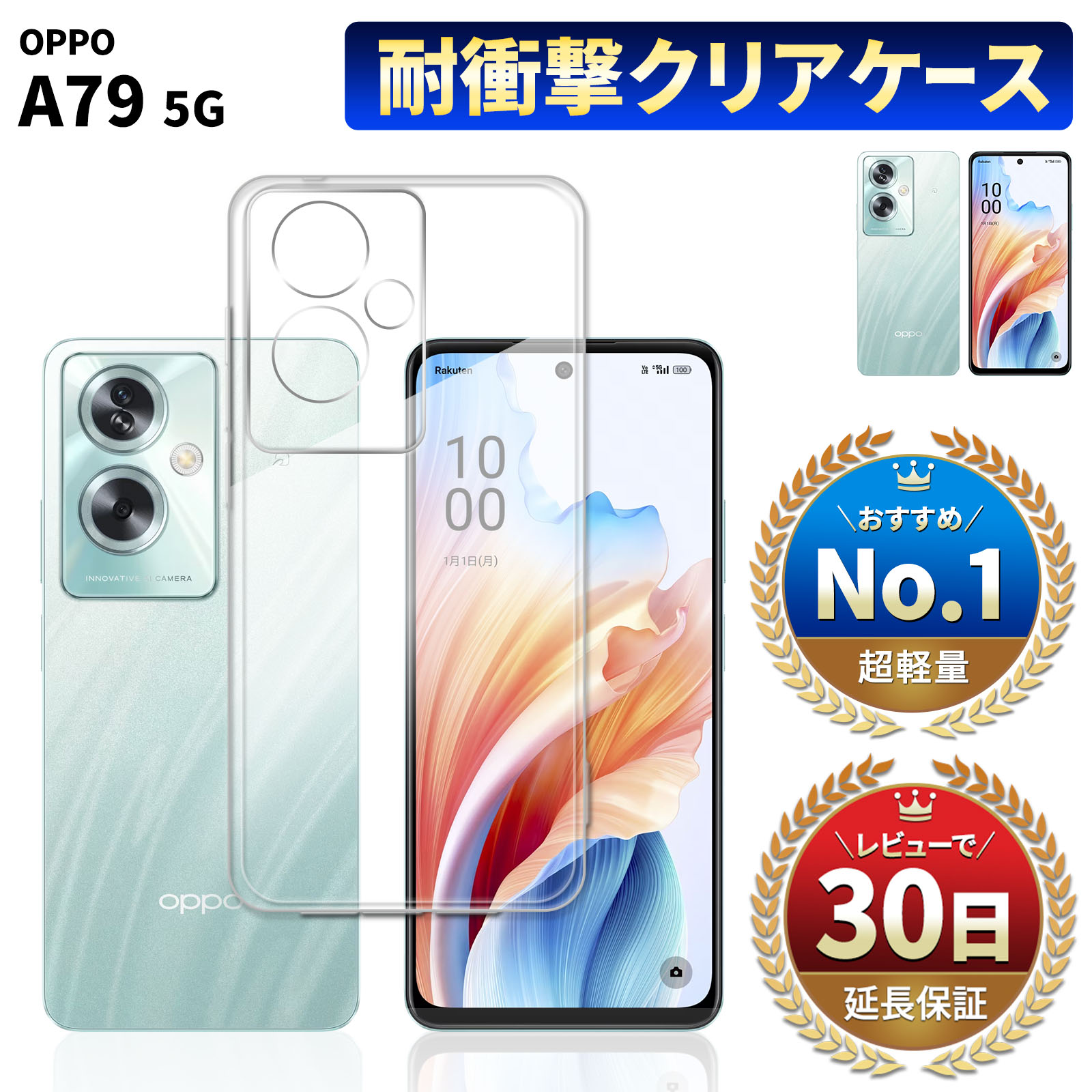 OPPO A79 5G 本体 OPPO A79 5G」が2月15日（木）から販売開始 | オッポ