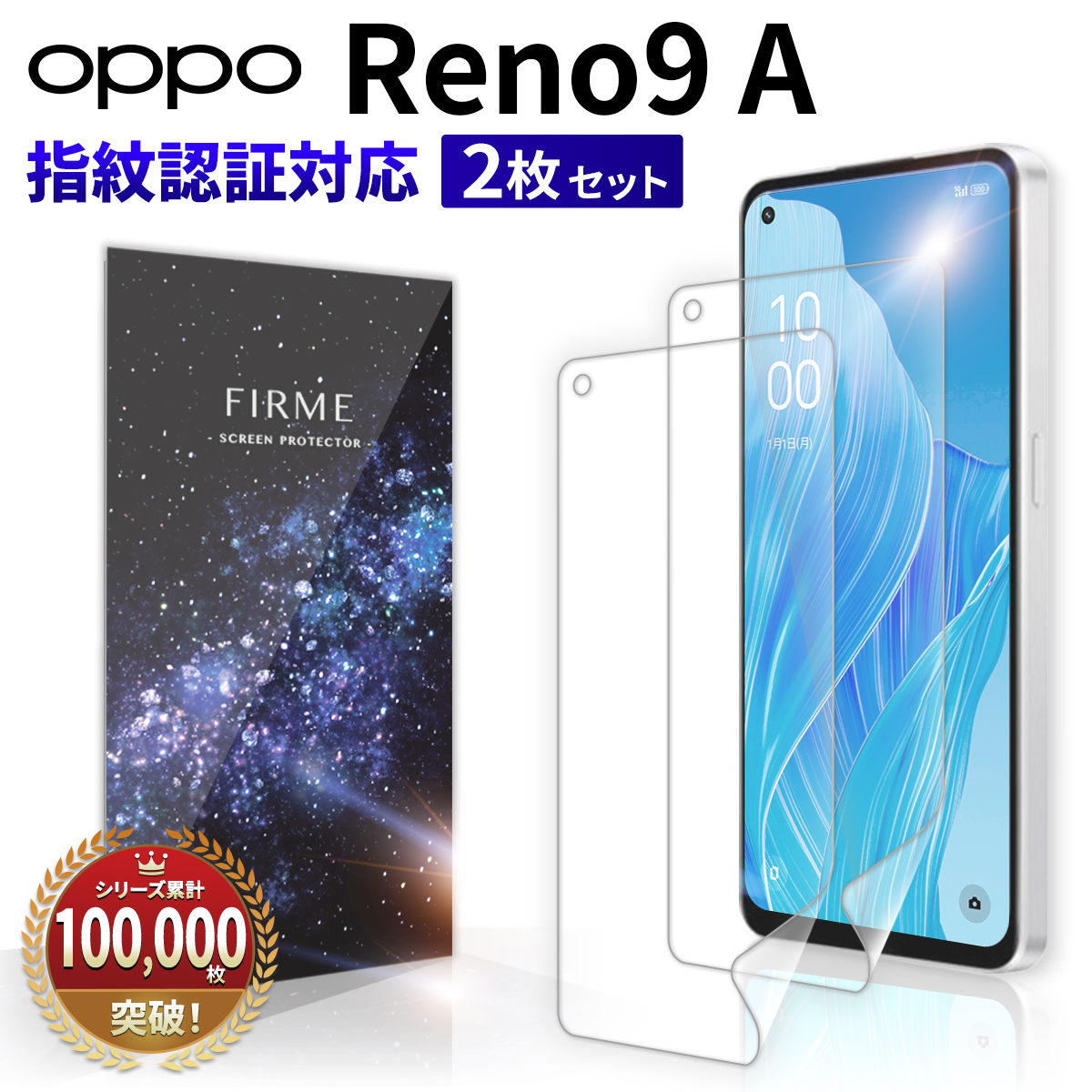 OPPO Reno9 A フィルム 指紋認証 Reno9A フィルム オッポ リノ 9a 保護フィルム ケース に干渉しない 全面保護 フルカバー  曲面 顔認証 対応 割れない TPU