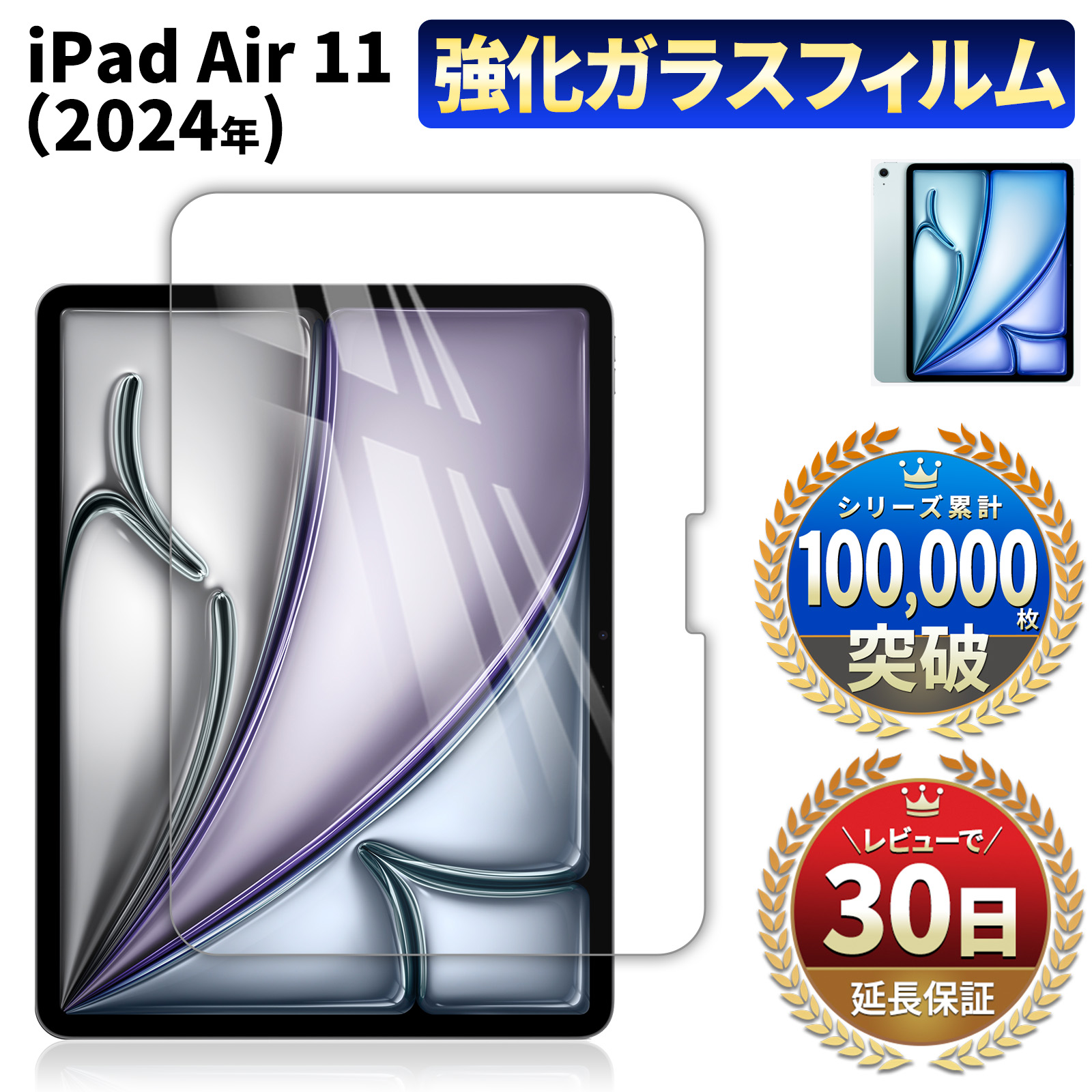 iPad Air 11 フィルム M2 2024 ガラスフィルム カバー アイパッド エアー 保護 液晶 耐衝撃 case apple アップル firm 貼りやすい 画面 シート 新品 11インチ｜mywaysmart