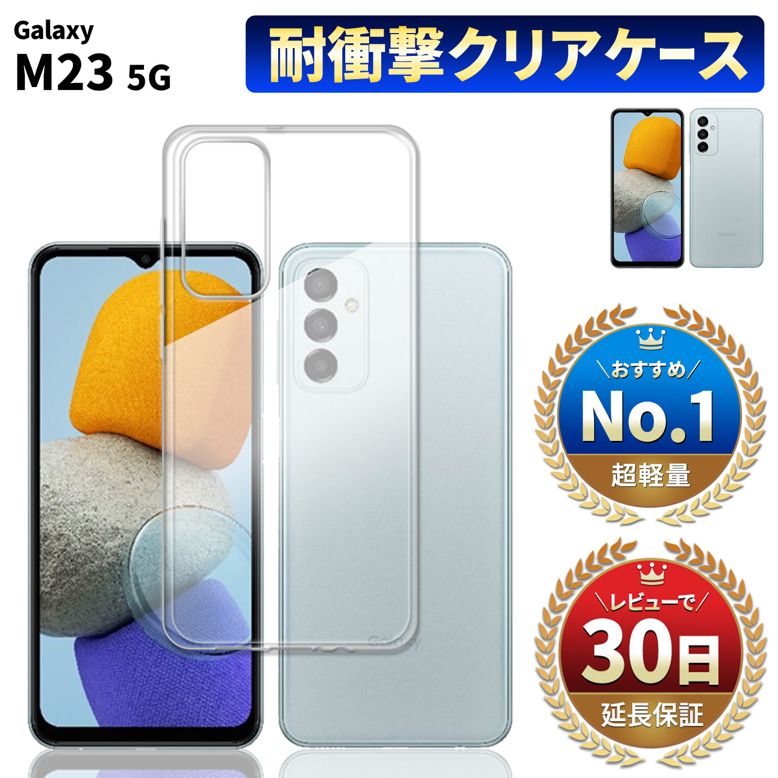 Galaxy M23 5G クリア ケース 本体 カバー ギャラクシー SM-M236Q/DS simフリー Samsung サムスン 保護 耐衝撃 TPU 薄型 薄い 軽量 軽い 守る 衝撃吸収｜mywaysmart