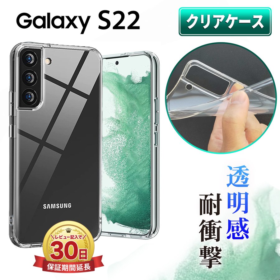 galaxy s22 ケース クリアケース 耐衝撃カバー 本体 カバー SC-51C