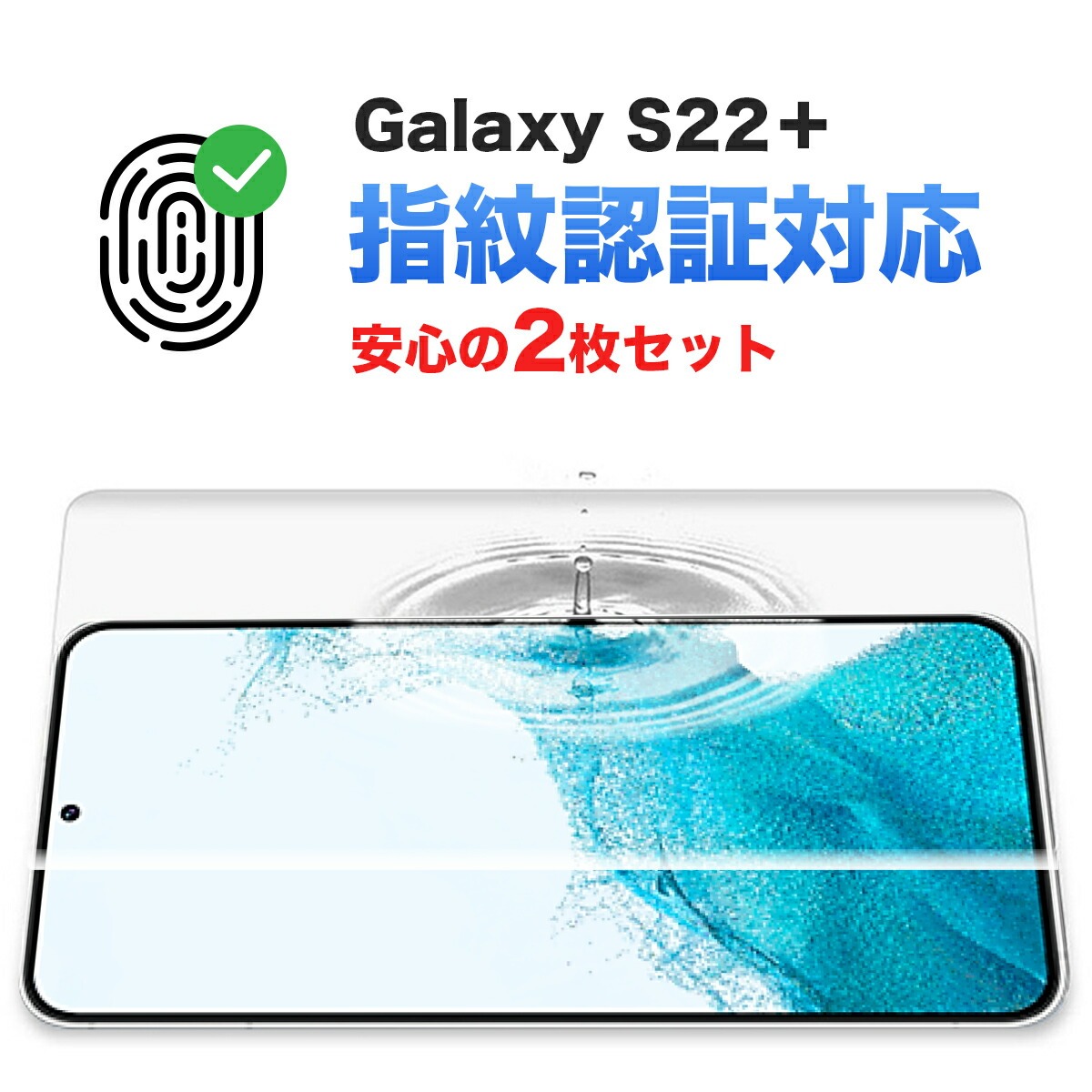 galaxy s22+ �t�B���� �ی� �J�o�[ samsung �T���X�� �M�����N�V�[ S22�v���X plus �S�ʕی� �t���J�o�[ ��� �Ȗ� �w��F�� ��F�� �@�\ Face ID �Ή� �P�[�X��
