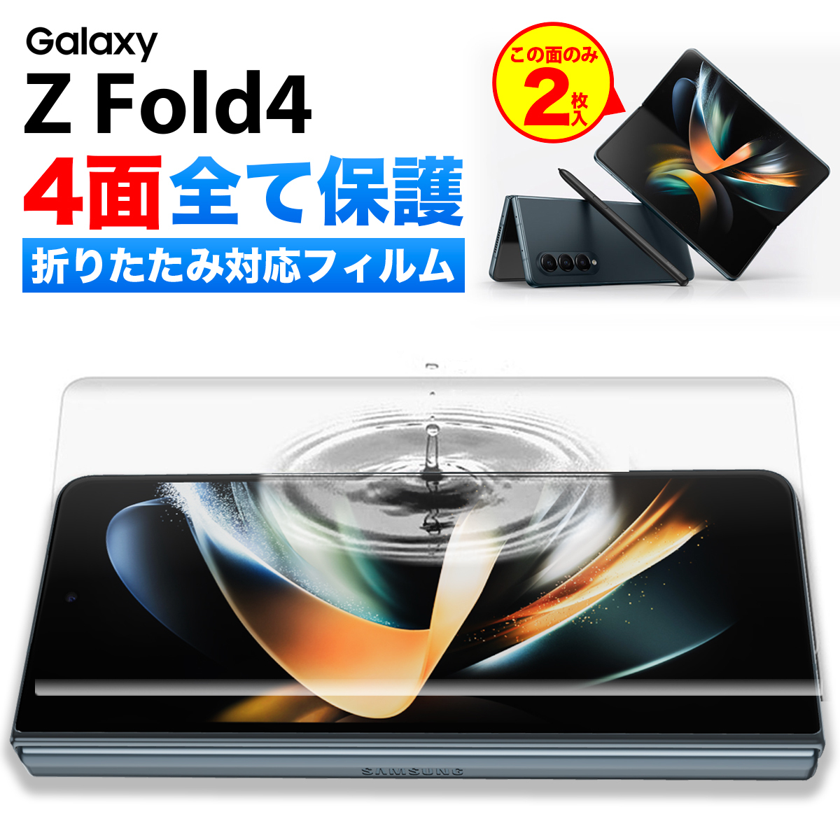 Galaxy z fold4 フィルム ブルーライトカット galaxyゼットフォールド4