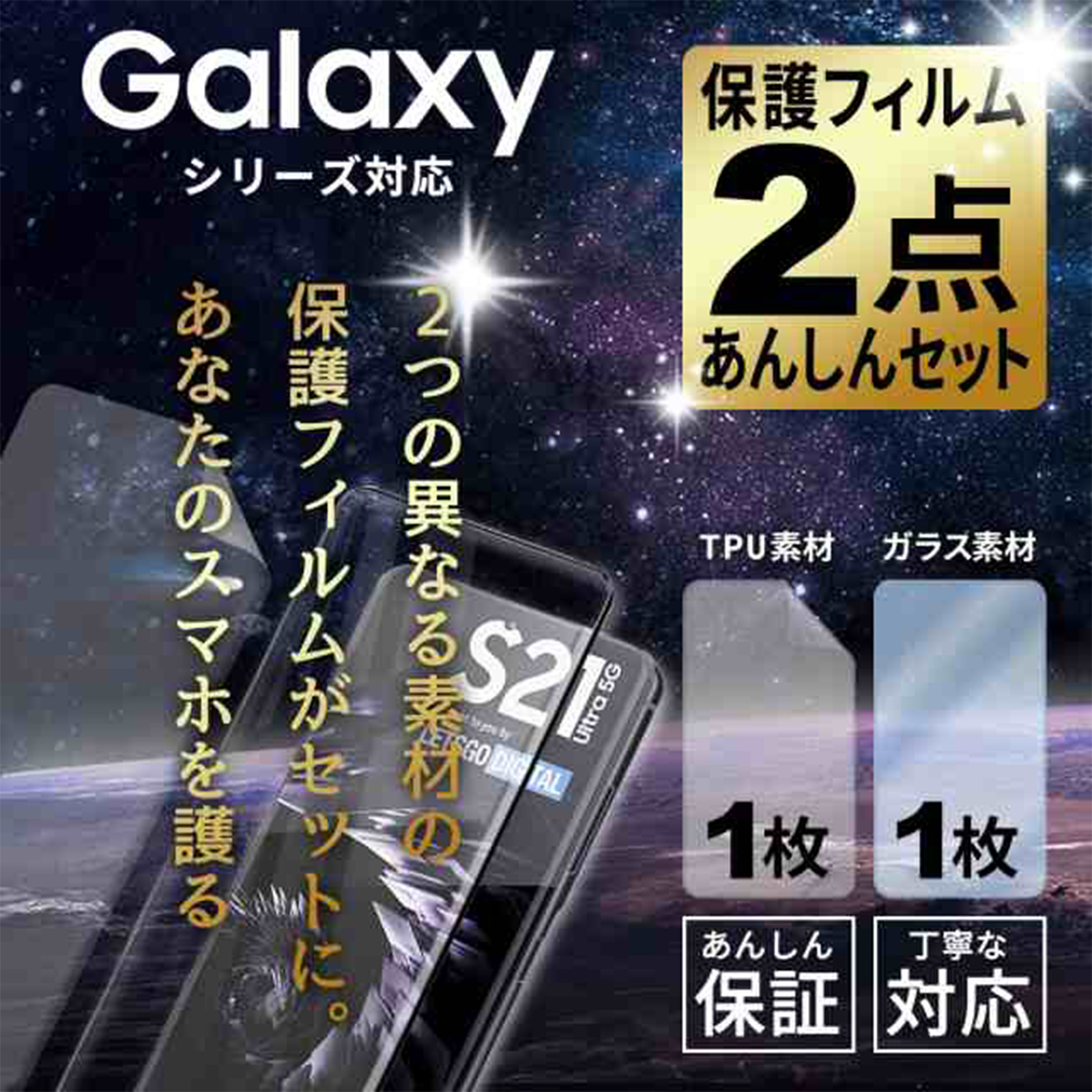 【2枚セット】 Galaxy s21 用 ガラスフィルム TPUフィルム 指紋認証 S21 ultra 保護フィルム S20 ウルトラ S10 S9 5G SCG01 SC-51A フィルム 全面保護 高透明