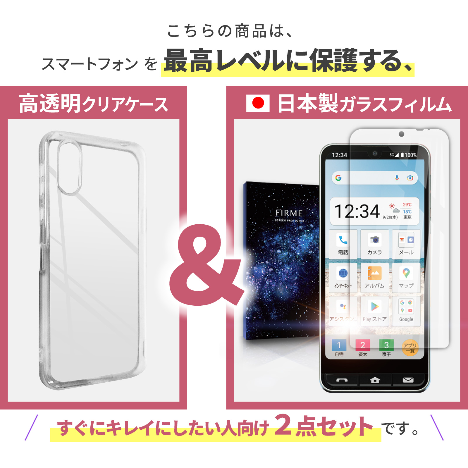 FIRME（フィルミ） BASIO active2 active ケース カバー ガラス