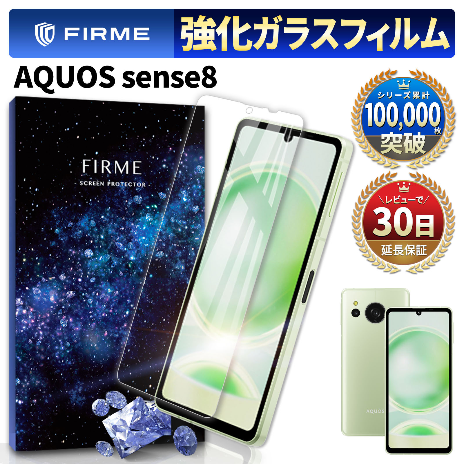 FIRME（フィルミ） AQUOS sense 8 ガラス フィルム 全面 液晶 画面