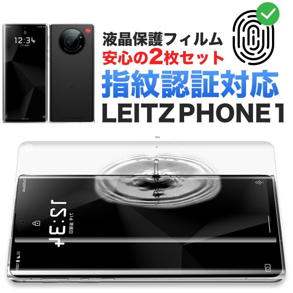 FIRME（フィルミ） Leitz Phone 1 用 保護フィルム ケース カバー 干渉
