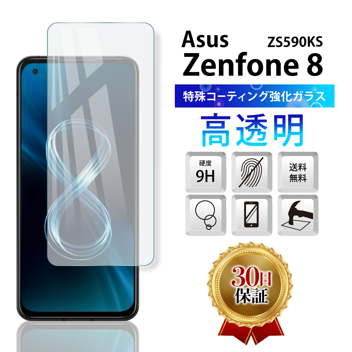 Asus Zenfone 8 ZS590KS ガラス フィルム エイスース ゼンフォン8 気泡 ゼロ 全面 吸着 平面 SIMフリー スマホ  カバー 保護 液晶 割れ 防止 透明 クリア｜mywaysmart