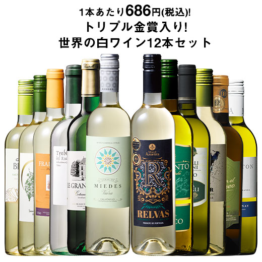 白ワイン2本セット　フランス　辛口 ワイン 白ワインセット 【52％OFF】 三大銘醸地＆金賞入り!世界
