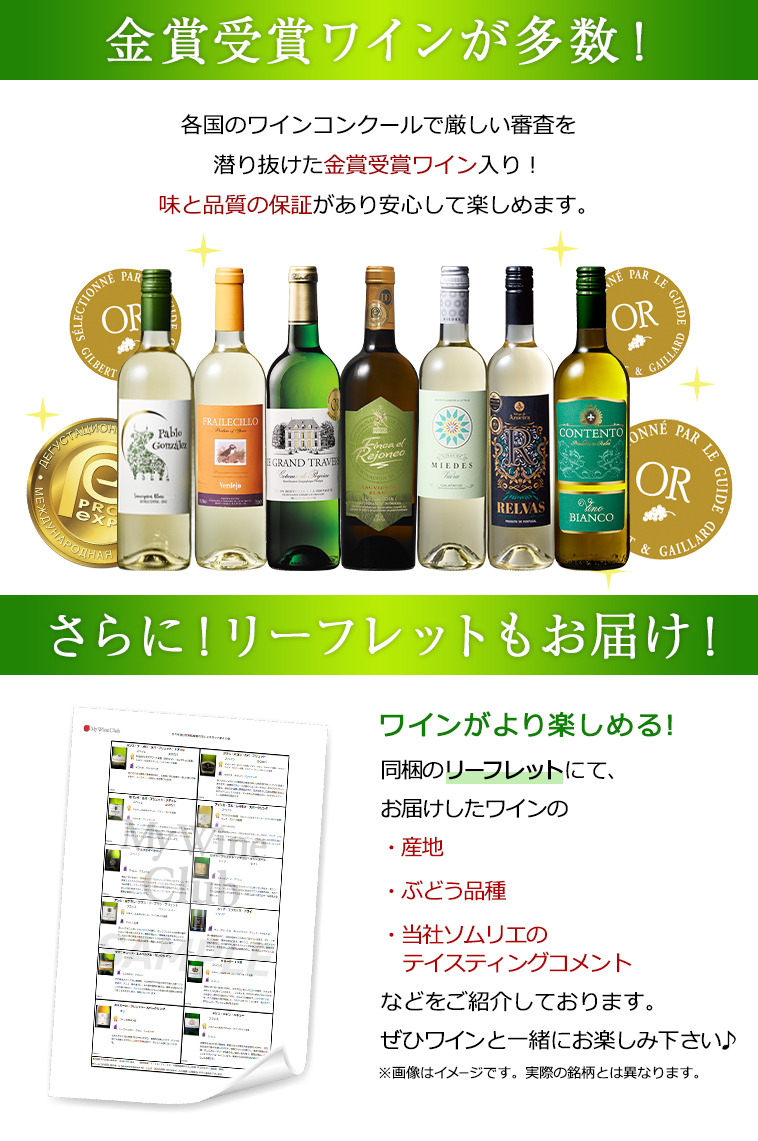 金賞ワイン多数!リーフレットもお付けします。