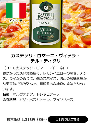 カステッリ・ロマ―ニ・ヴィッラ・デル・ティグリ