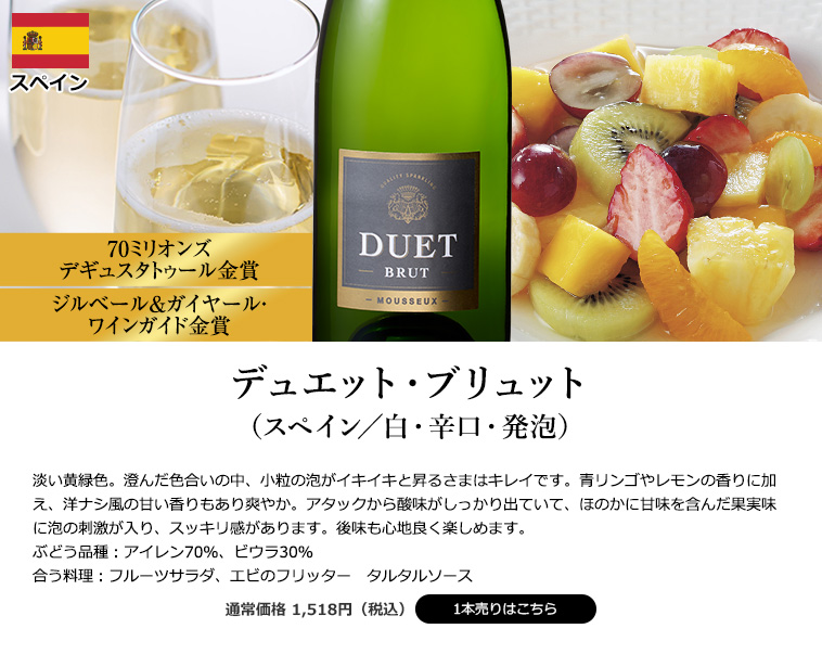 デュエット・ブリュット