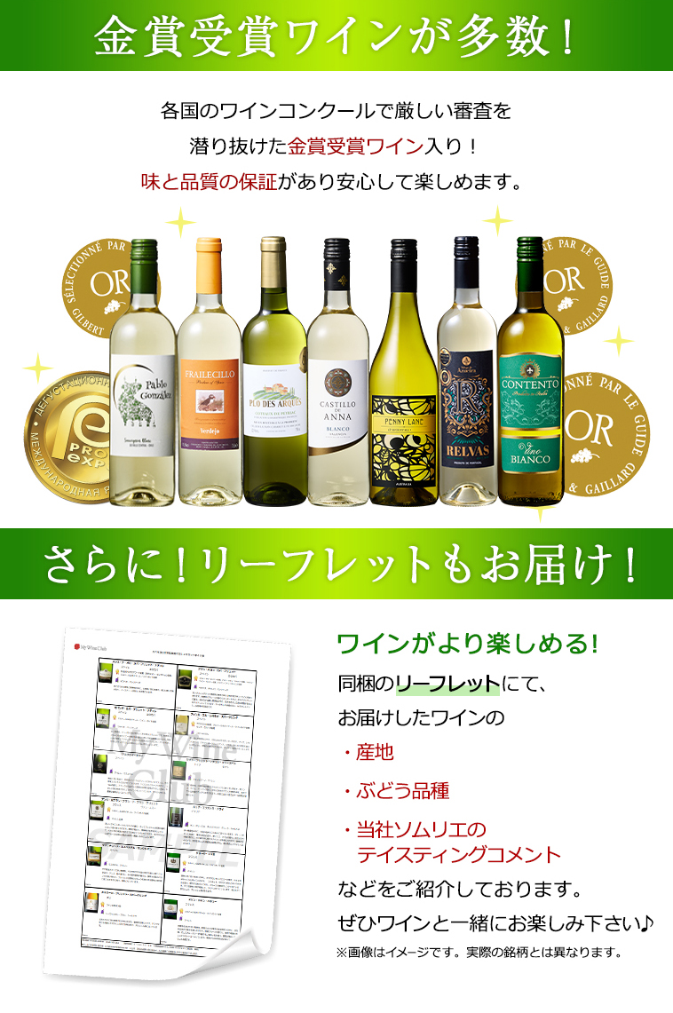 金賞ワイン多数!リーフレットもお付けします。