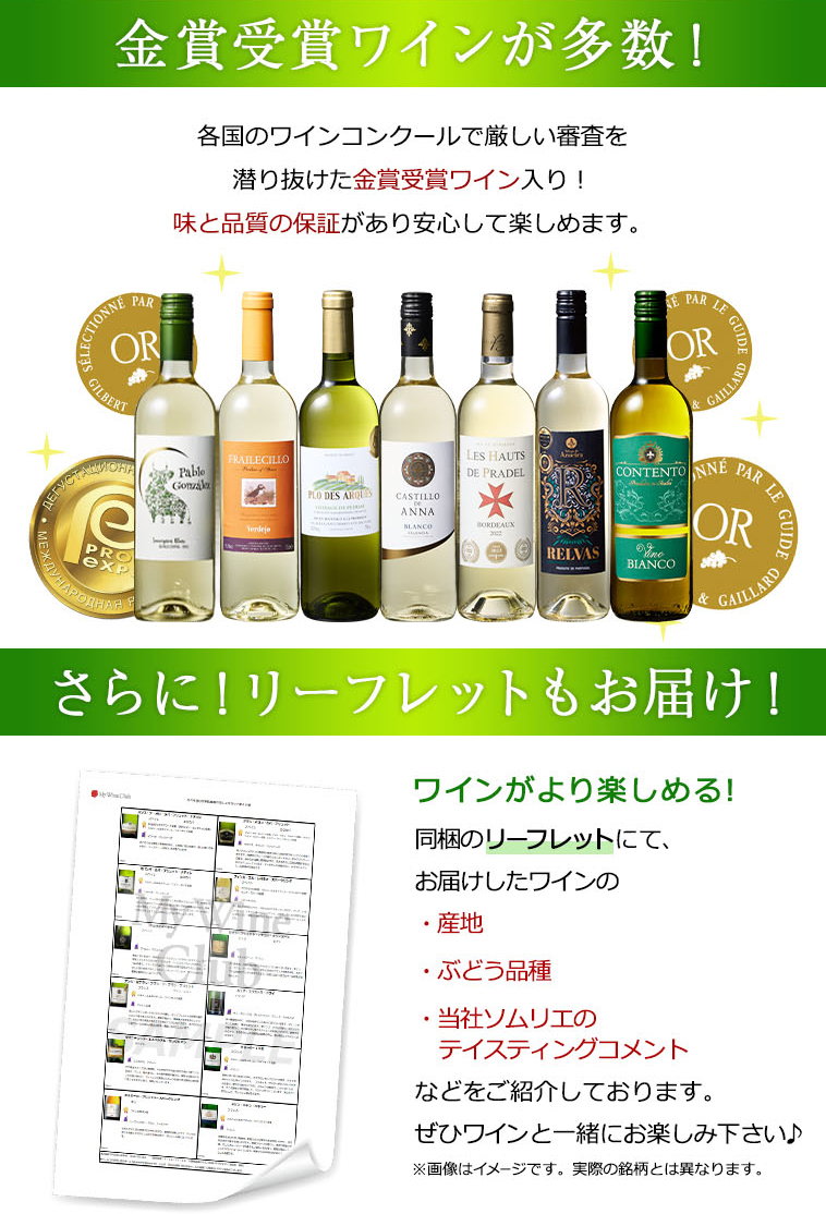 金賞ワイン多数！リーフレットもお付けします。