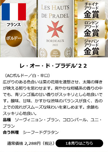 レ・オー・ド・プラデル’２２