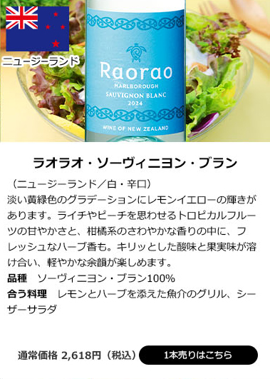 ラオラオ・ソーヴィニヨン・ブラン