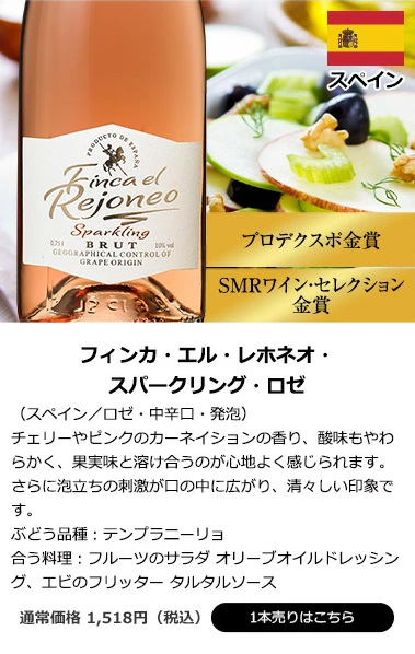 フィンカ・エル・レホネオ・スパークリング・ロゼ