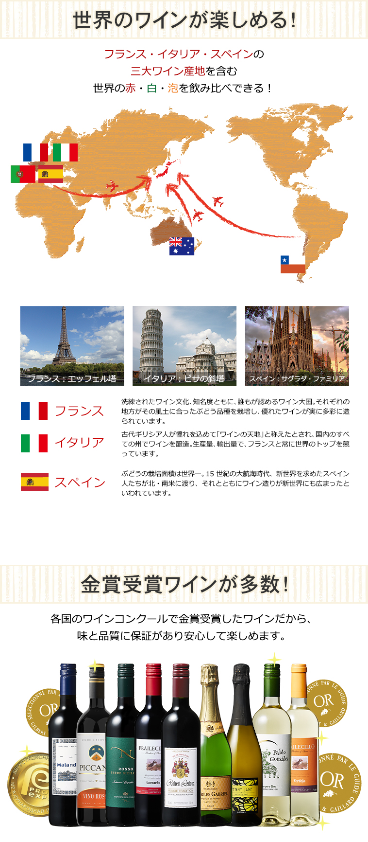 世界のワインが楽しめる！金賞ワインが多数！