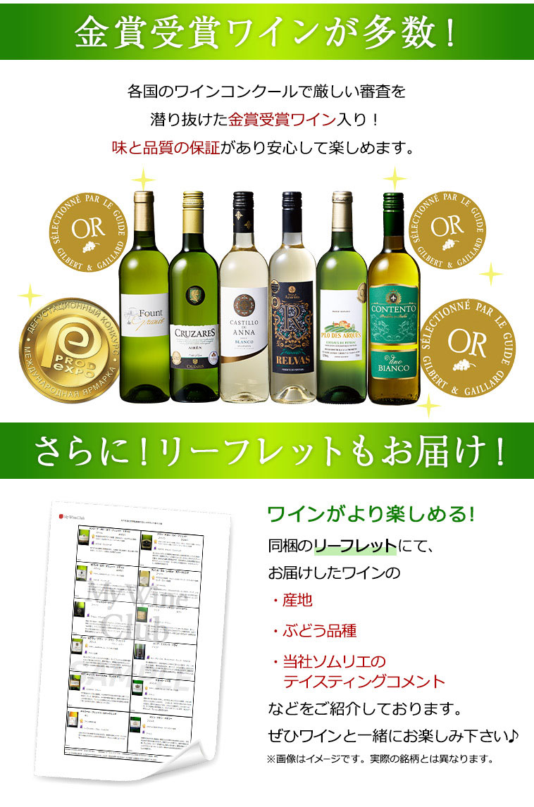 金賞ワイン多数!リーフレットもお付けします。