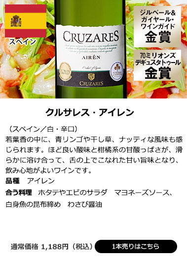 クルサレス・アイレン