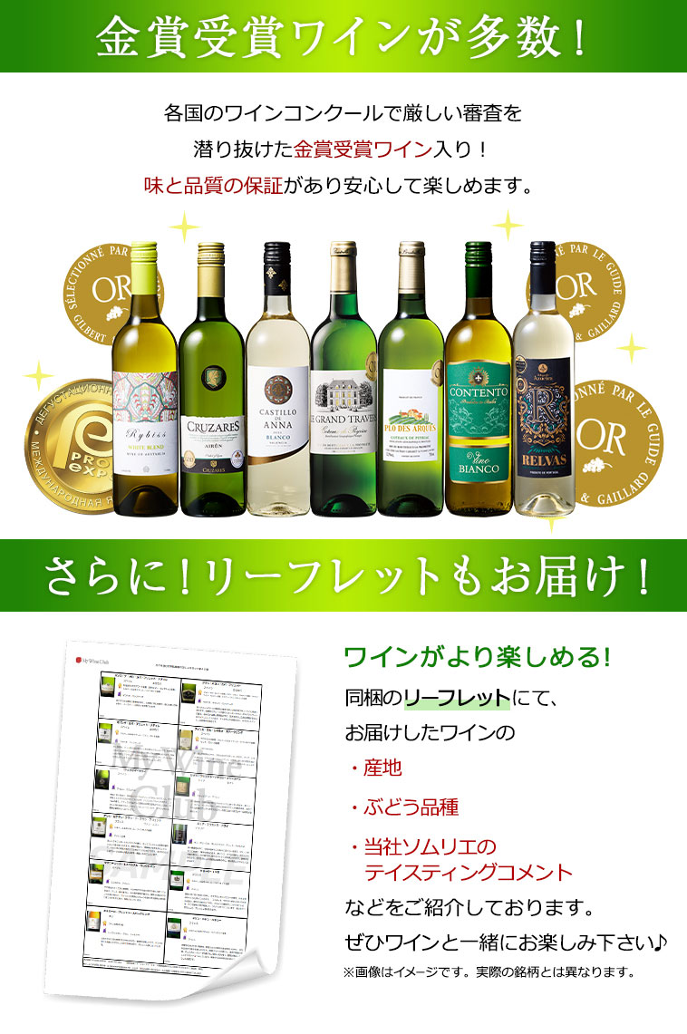金賞ワイン多数！リーフレットもお付けします。