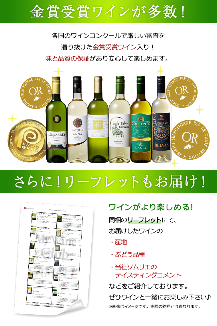 金賞ワイン多数!リーフレットもお付けします。