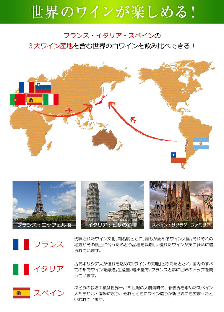 世界のワインが楽しめる!