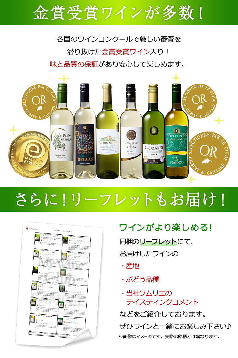 金賞ワイン多数!リーフレットもお付けします。