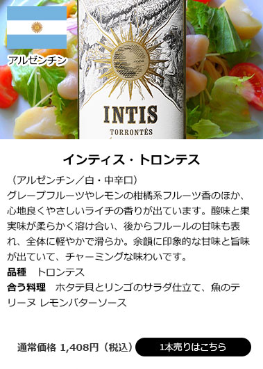 インティス・トロンテス