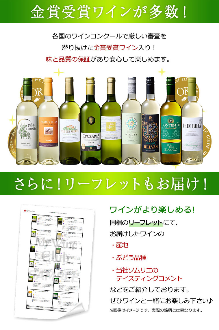 金賞ワイン多数!リーフレットもお付けします。
