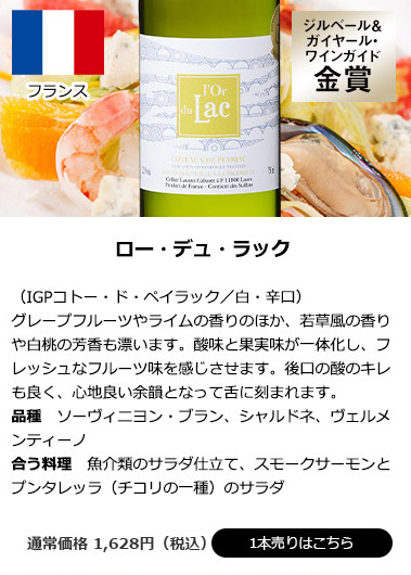 ロー・デュ・ラック