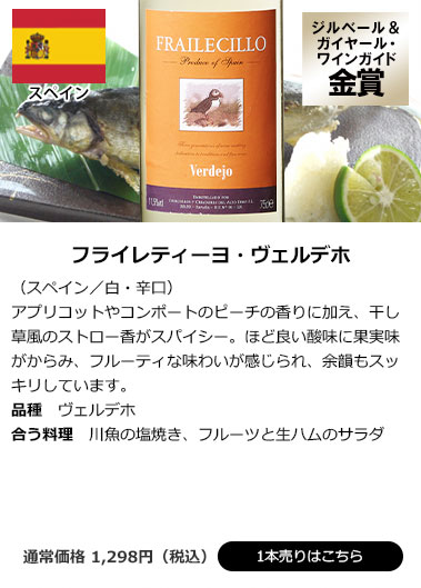 フライレティーヨ・ヴェルデホ