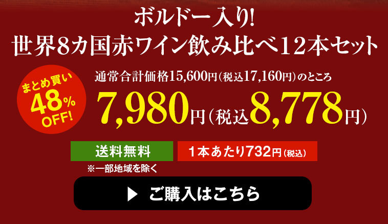 ラニーリョ ワイン 赤ワインセット ボルドー入り!世界8ヵ国赤ワイン飲み比べ12本セット 送料無料 MyWineClub マイワインクラブ - 通販  - PayPayモール トリプル - shineray.com.br