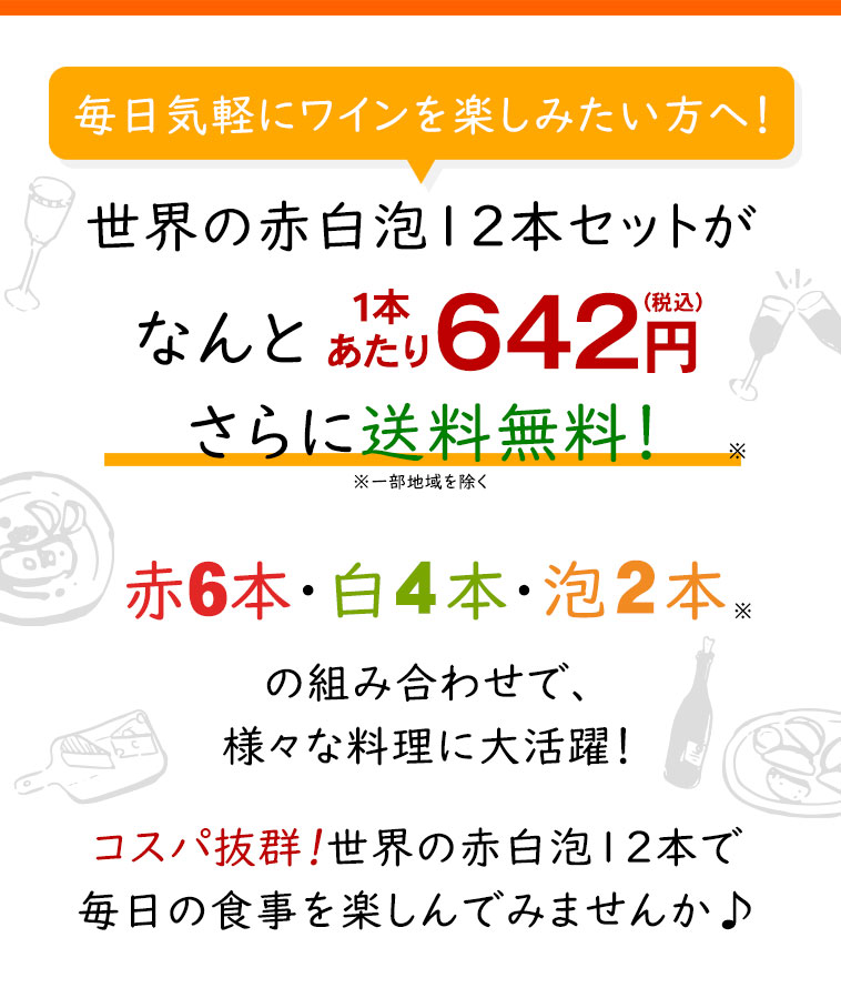 なんと1本あたり642円(税込)さらに送料無料※一部地域を除く