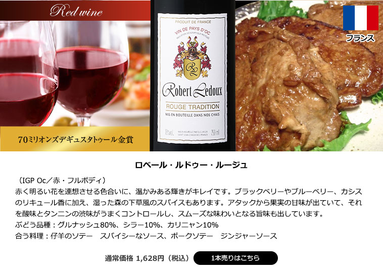 ロベール・ルドゥー・ルージュ