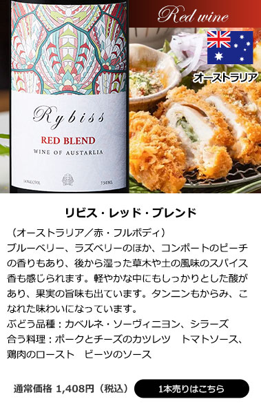 リビス・レッド・ブレンド