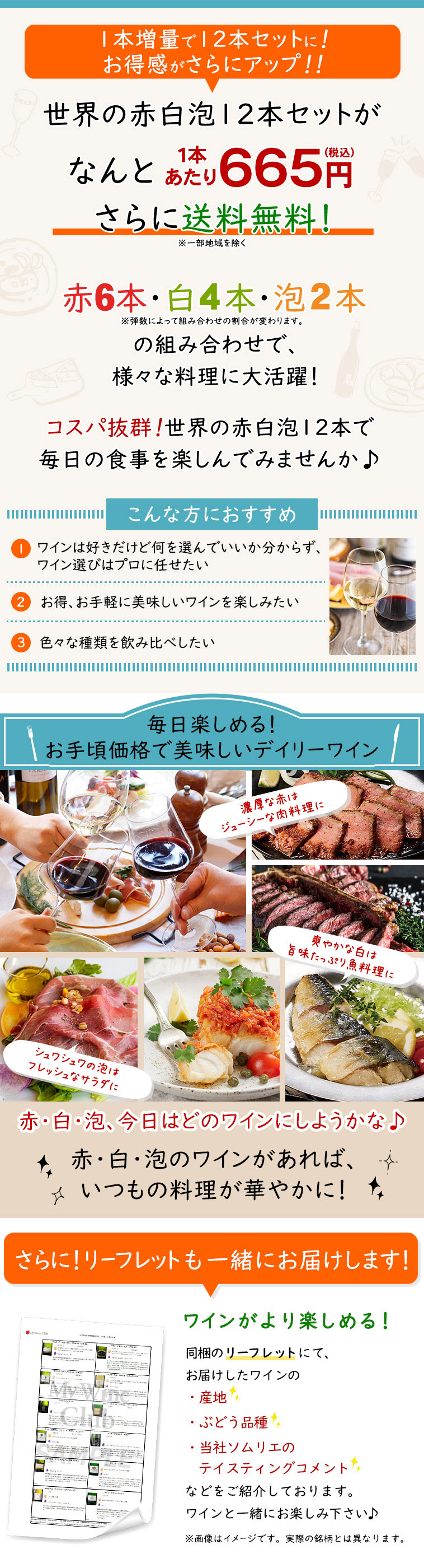 なんと1本あたり665円(税込)さらに送料無料(※一部地域を除く)赤6本・白４本・泡２本の組み合わせで、様々な料理に大活躍！毎日楽しめる！お手頃価格で美味しいデイリーワイン
