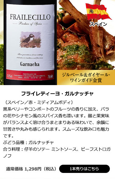 フライレティーヨ・ガルナッチャ