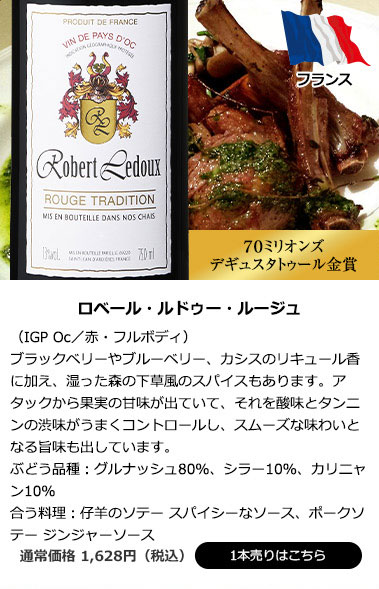 ロベール・ルドゥー・ルージュ